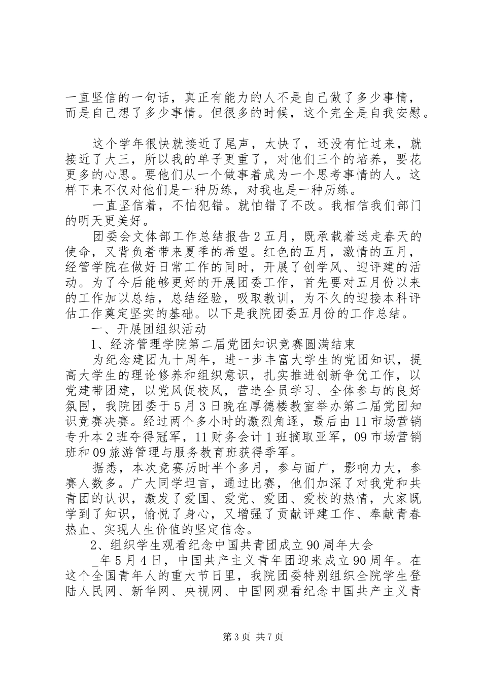 团委会文体部工作总结报告_第3页