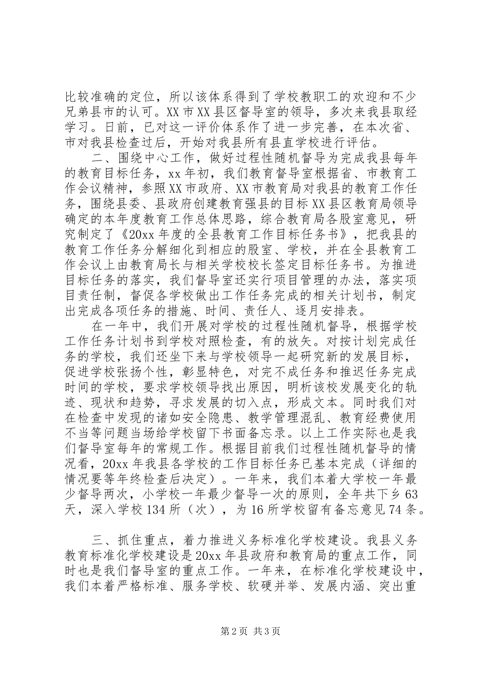 县教育督导室个人总结_第2页