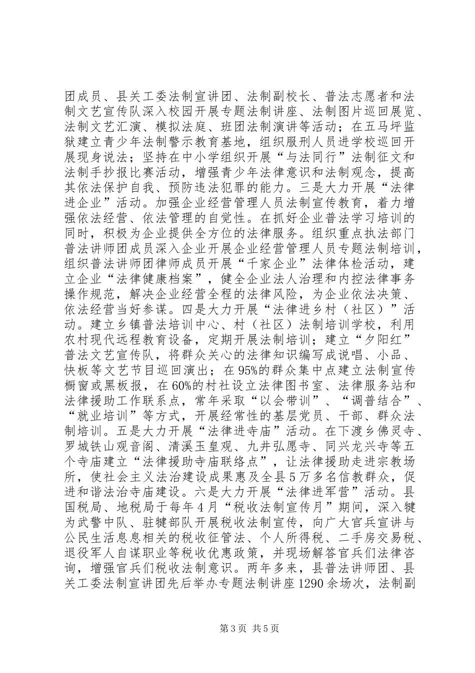 县政法委书记在“六五”普法工作总结大会上的讲话_第3页