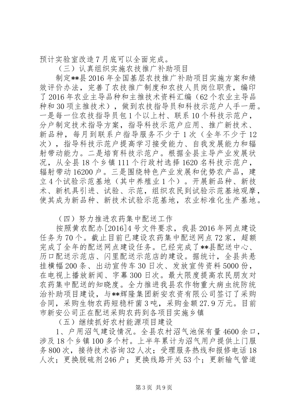 县农委XX年上半年工作总结及下半年工作思路_第3页