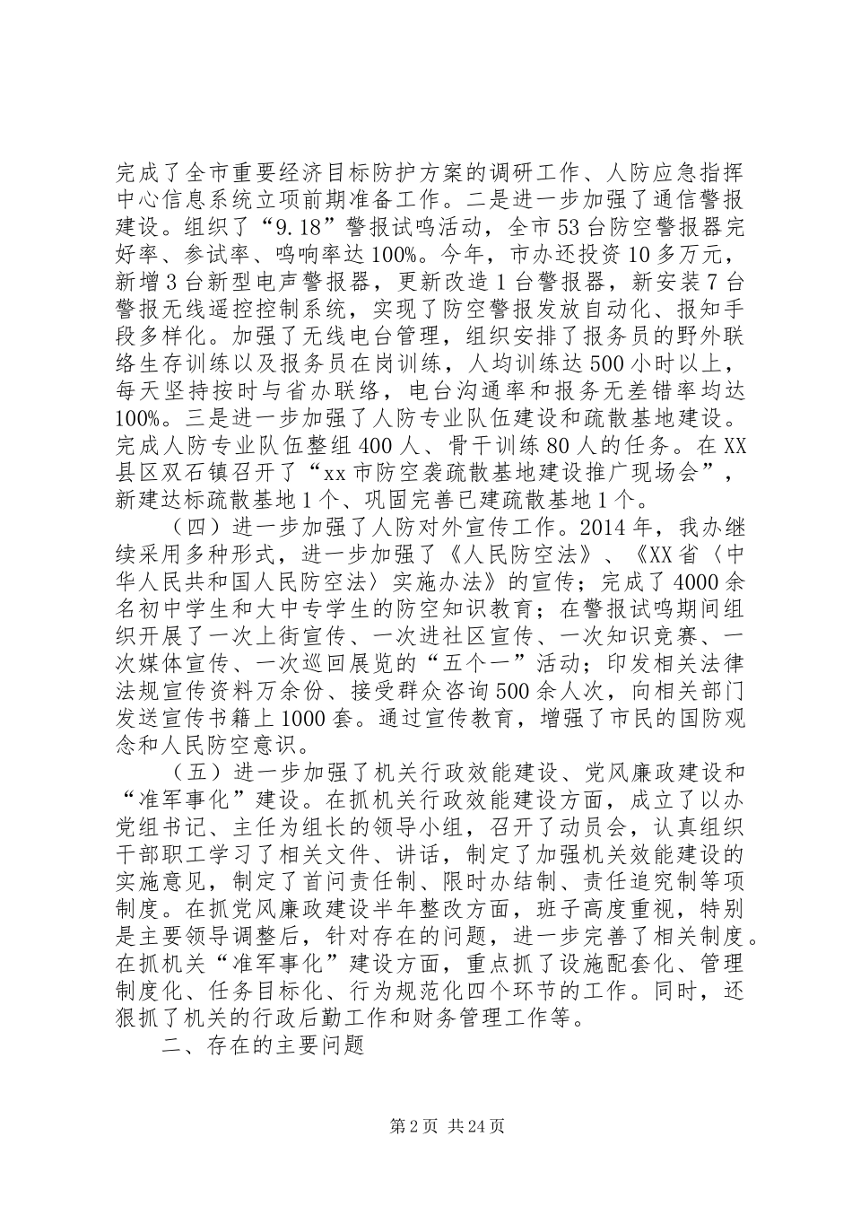 市人防办XX年工作总结和XX年工作思路(精选多篇)_第2页