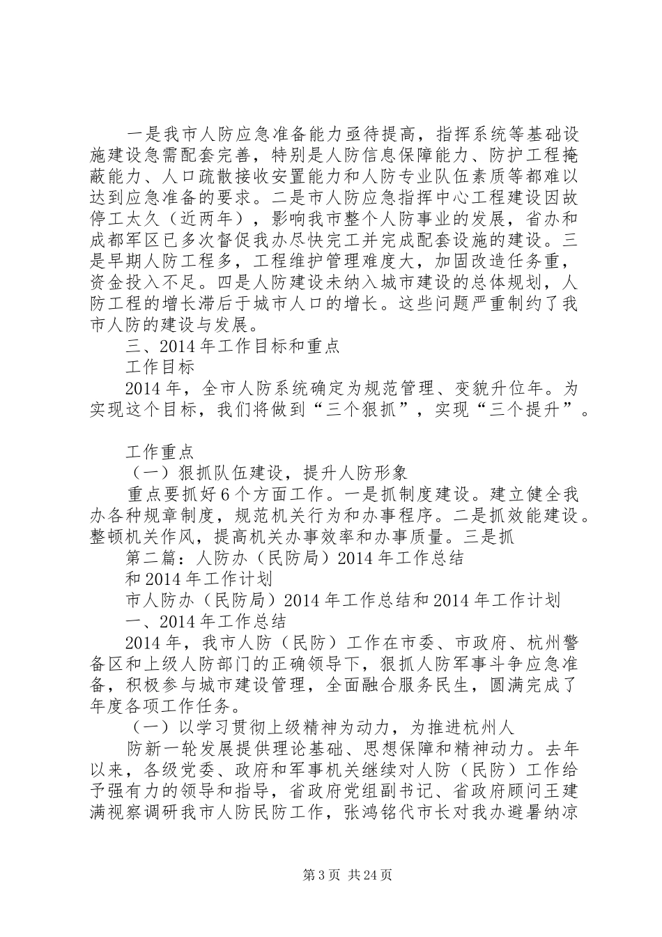 市人防办XX年工作总结和XX年工作思路(精选多篇)_第3页