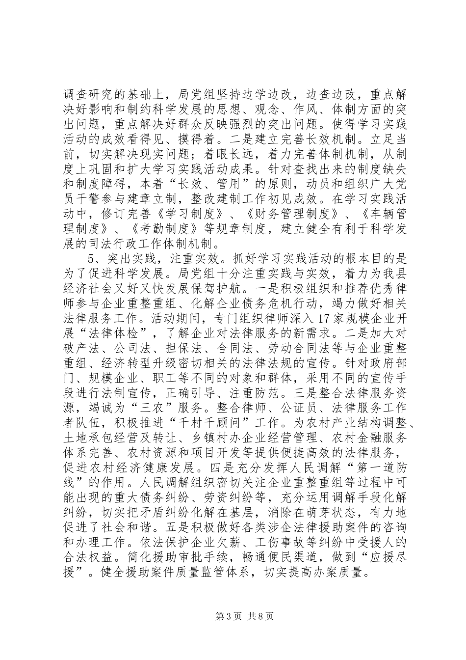 司法局深入法律服务工作总结_第3页