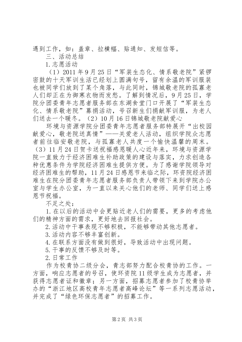 团总支青志部总结_第2页