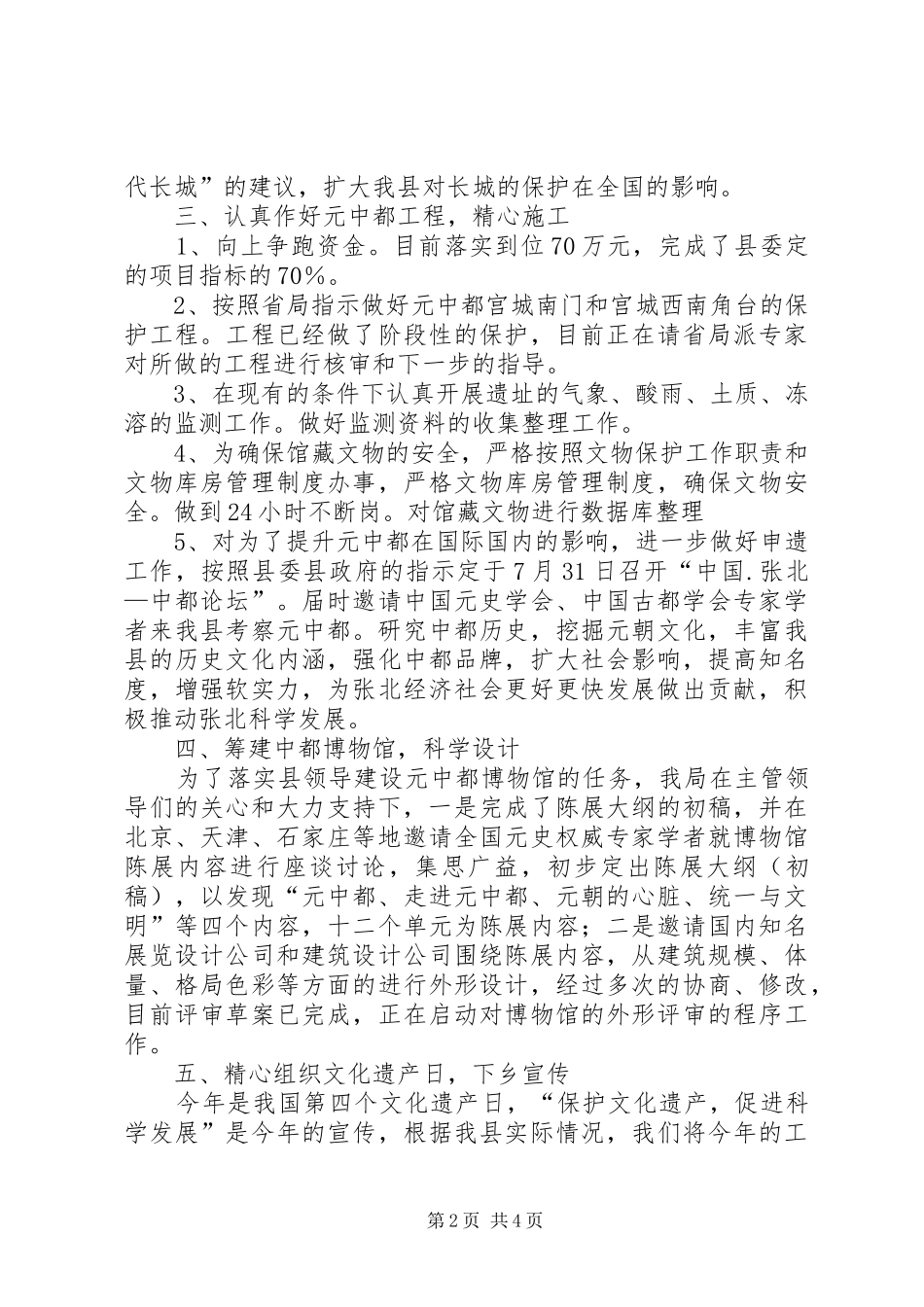 县文物局XX年工作总结范文_第2页