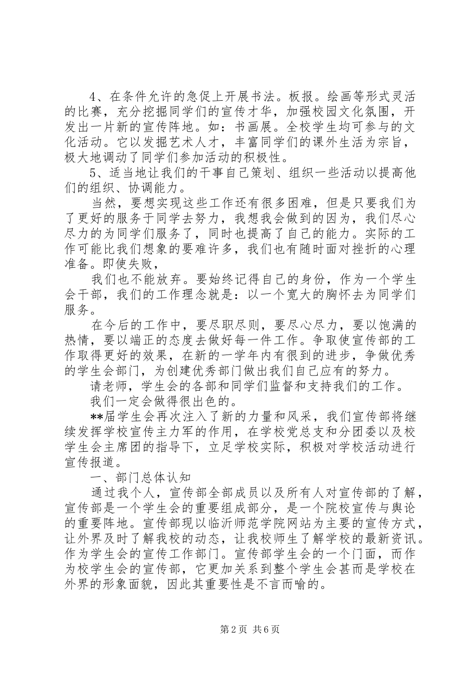 宣传部部长的年度工作总结_第2页