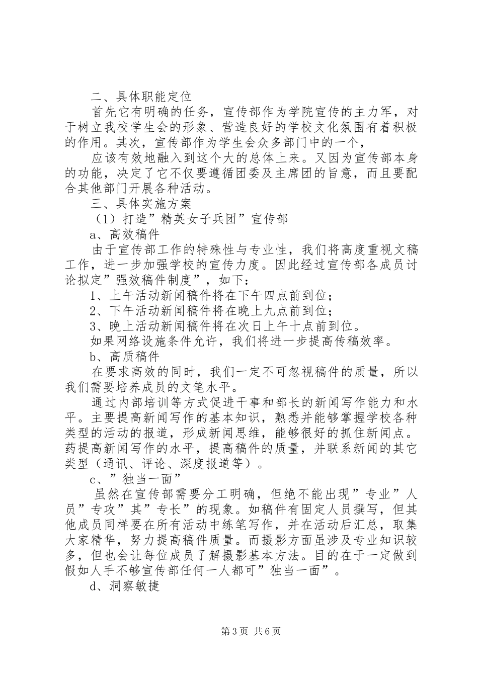 宣传部部长的年度工作总结_第3页