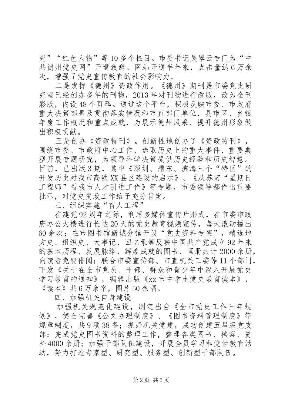 市委党史研究室年度工作总结_第2页