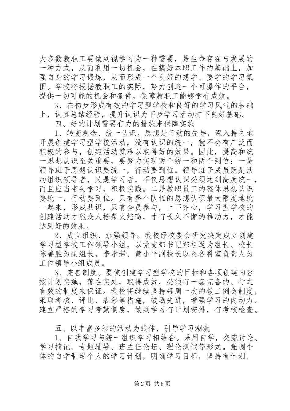学习型单位年度工作总结_第2页