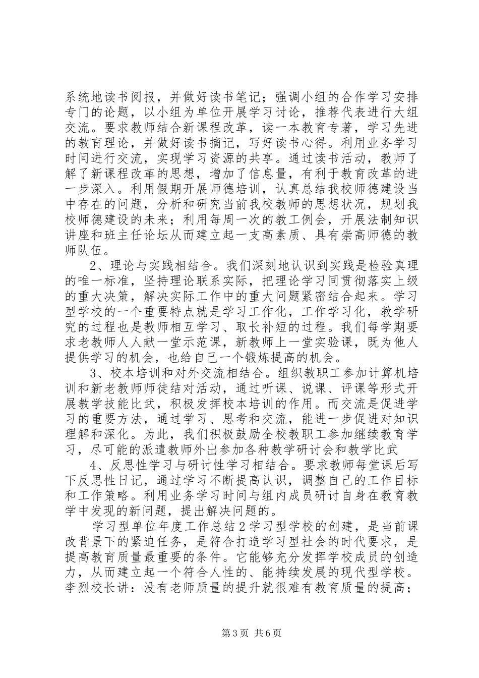 学习型单位年度工作总结_第3页