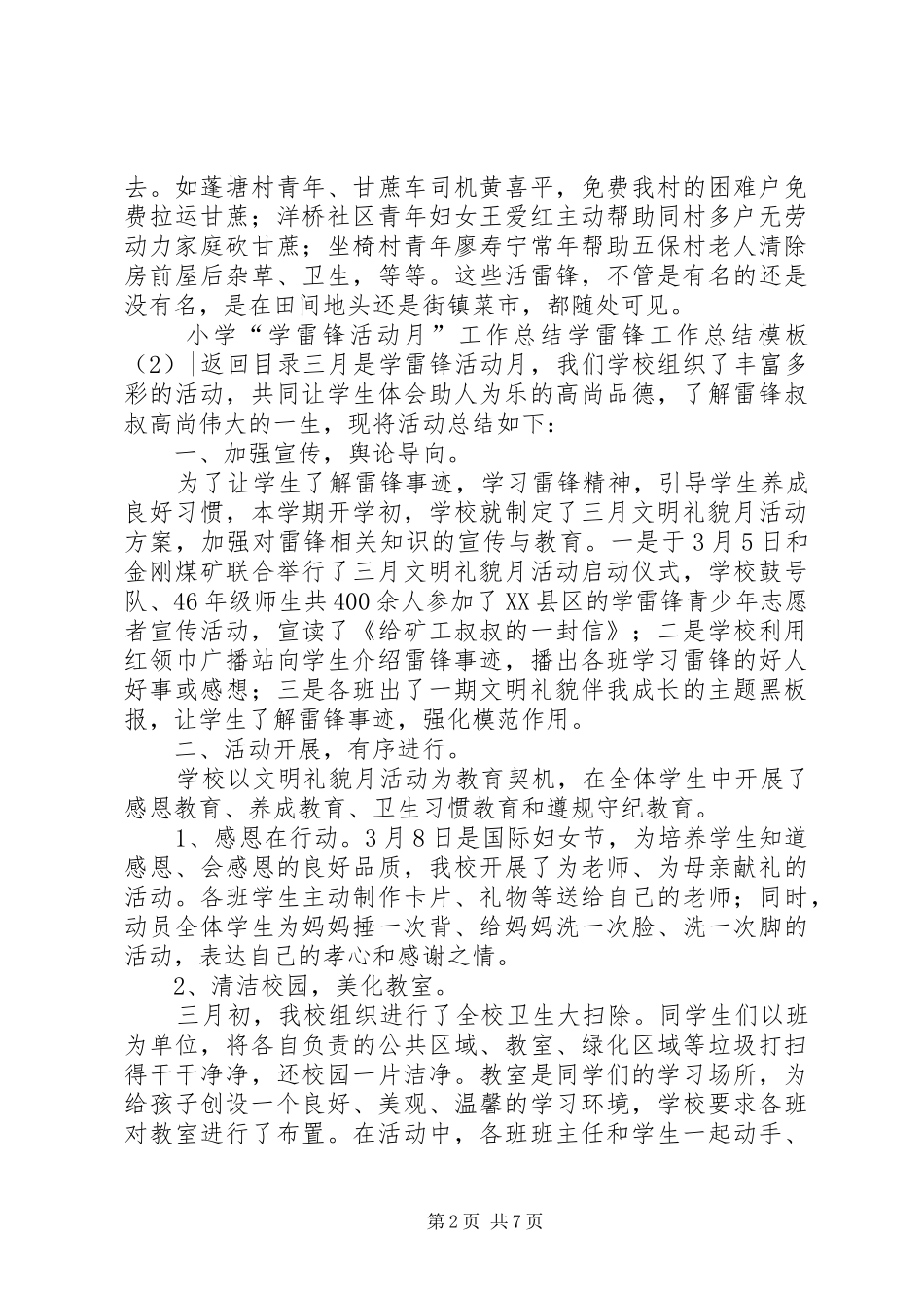 学雷锋工作总结模板4篇_第2页