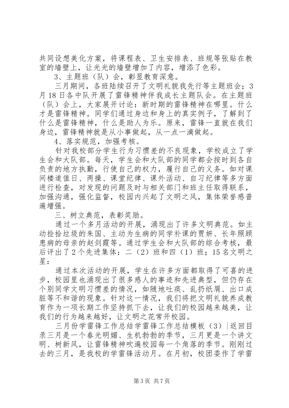 学雷锋工作总结模板4篇_第3页