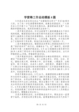 学雷锋工作总结模板4篇