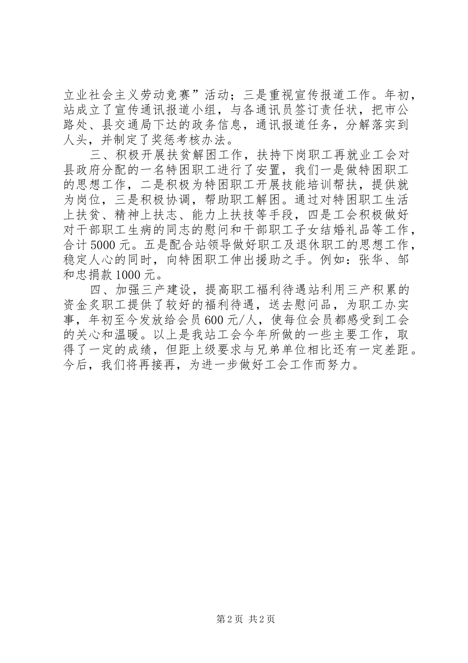 县公路管理站工会工作总结_第2页