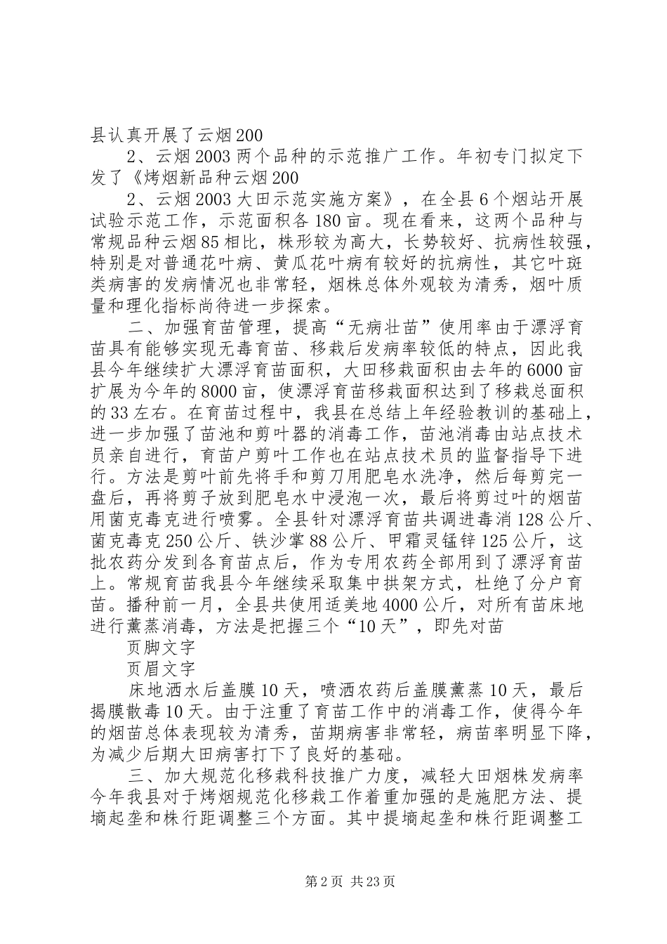 县烟草公司烤烟植保工作总结_第2页