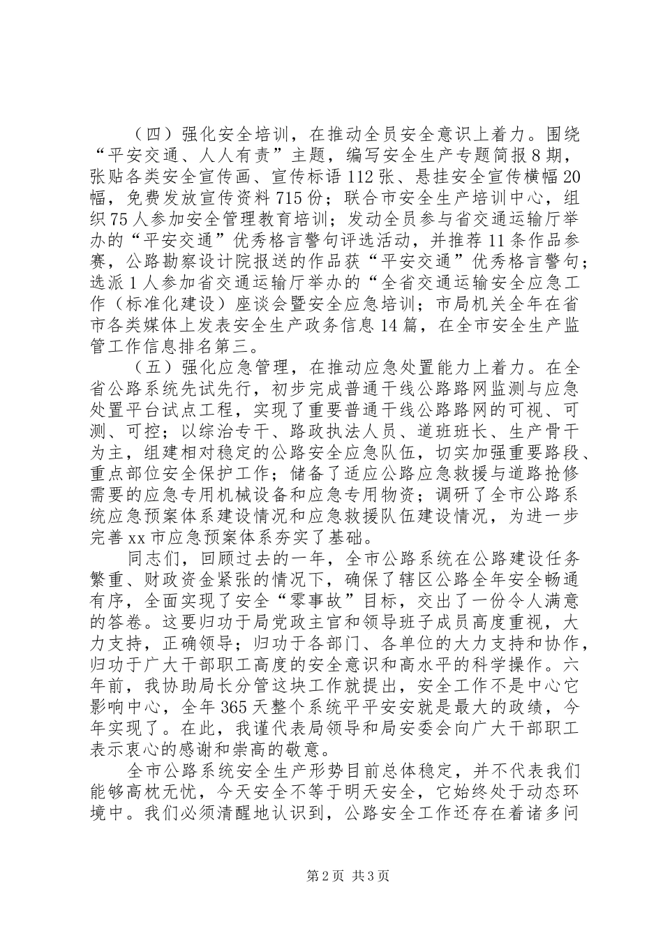 市公路管理局安全生产工作总结报告_第2页