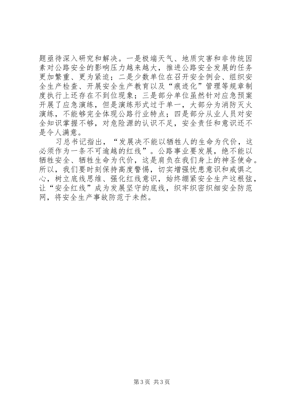 市公路管理局安全生产工作总结报告_第3页