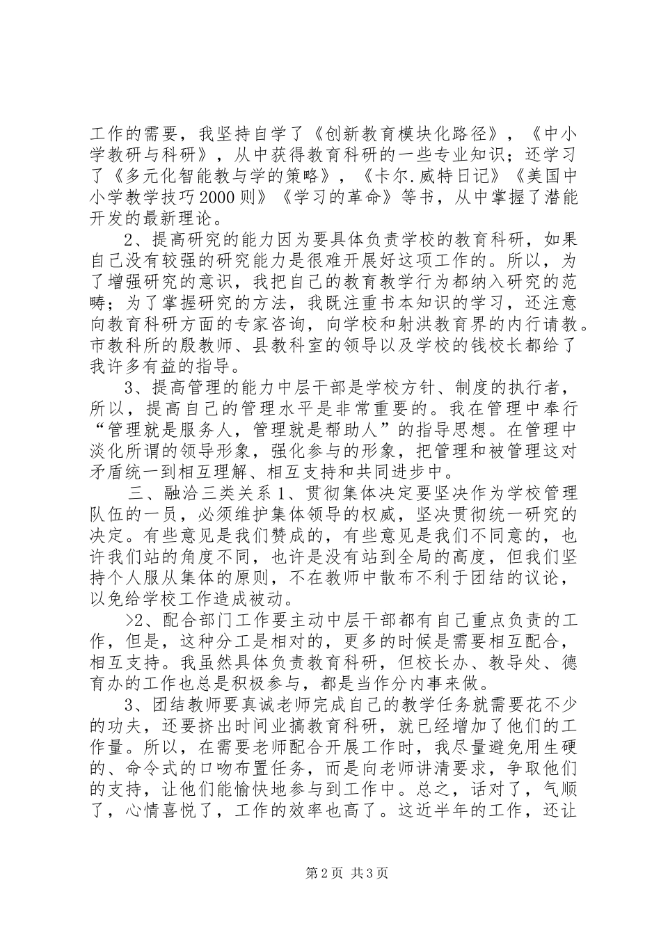 学校教科室主任履职工作总结_第2页