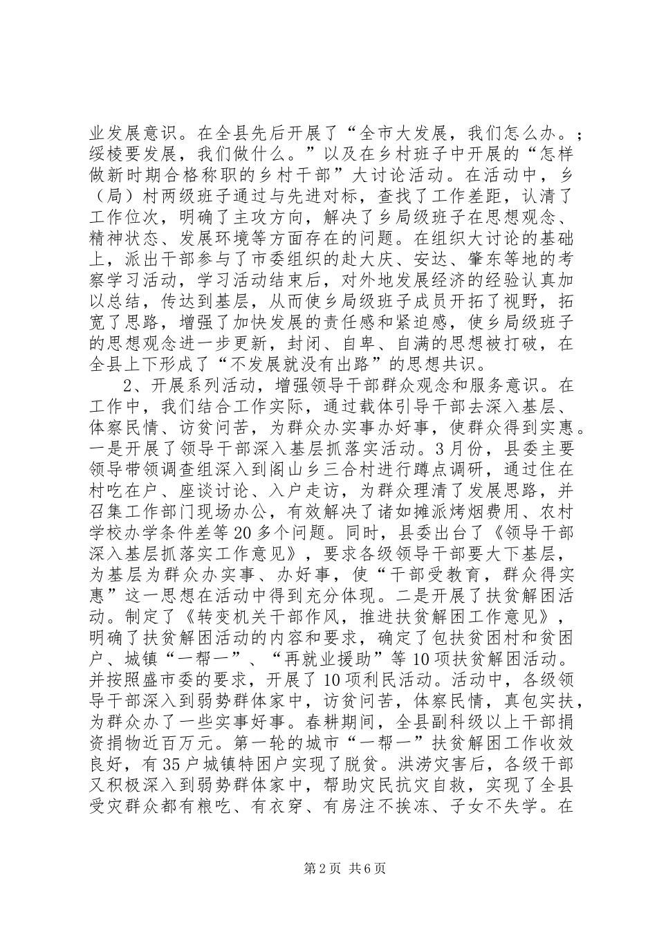 县委领导班子建设工作总结_第2页