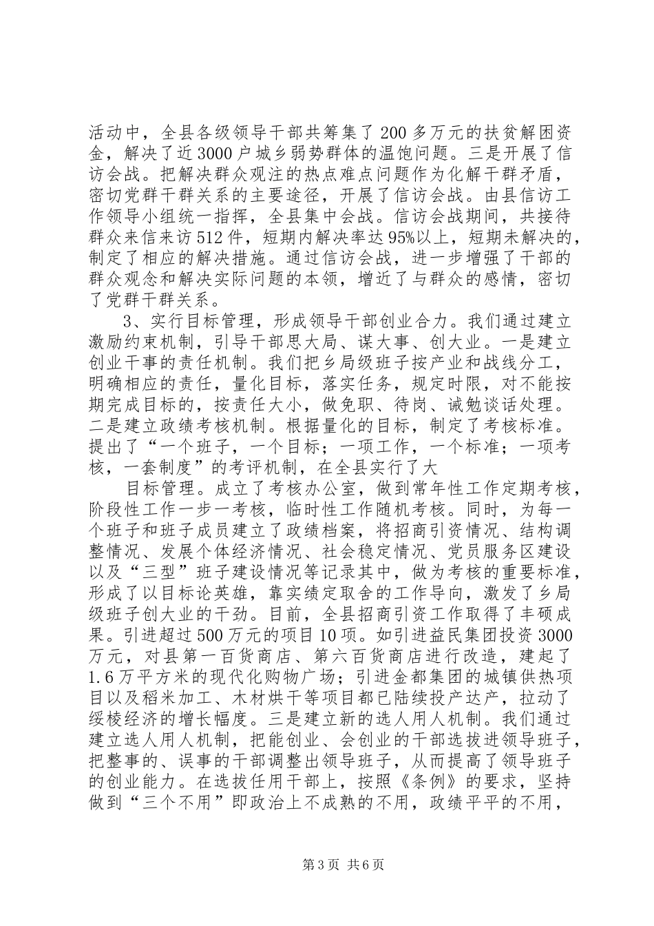 县委领导班子建设工作总结_第3页