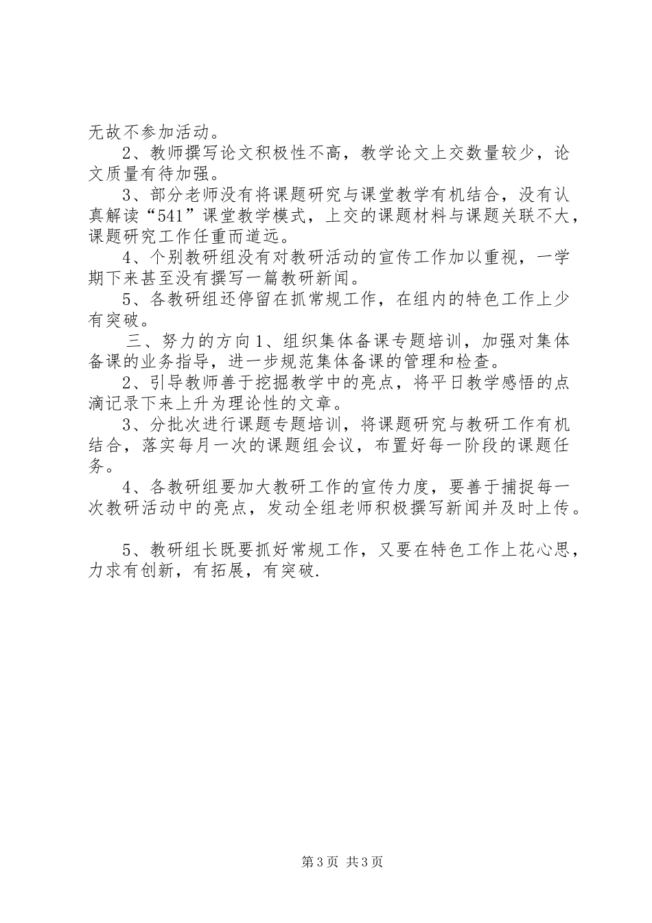 学校XX年上期教研室工作总结_第3页