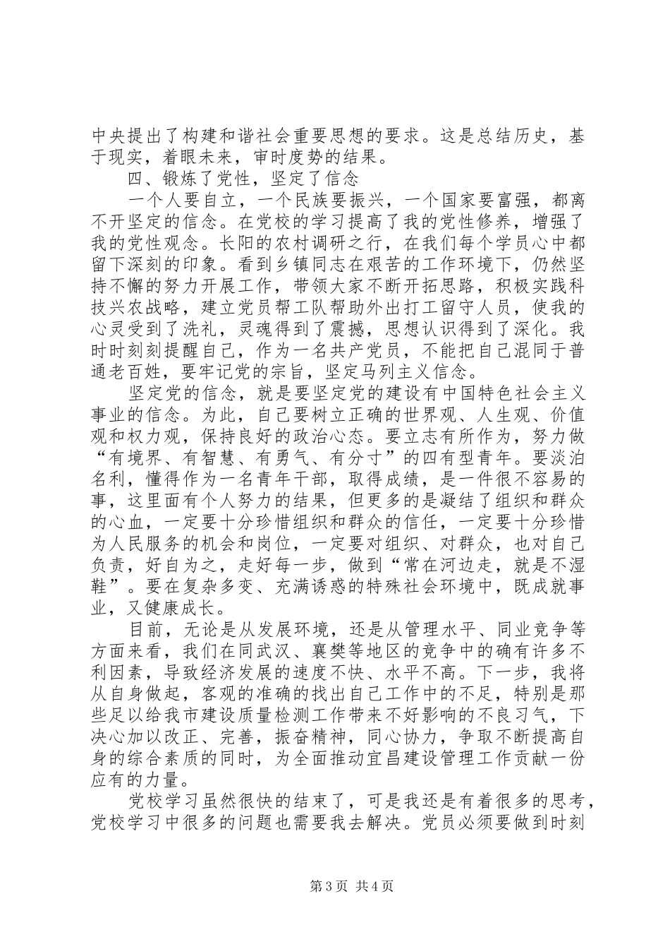 四个月市委党校学习个人总结_第3页