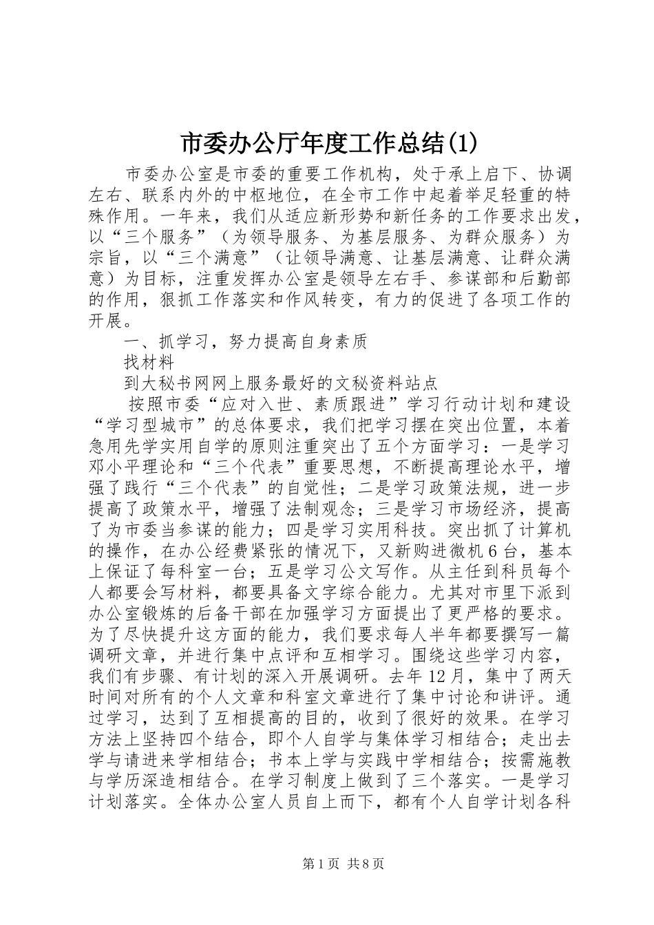 市委办公厅年度工作总结(1)_第1页