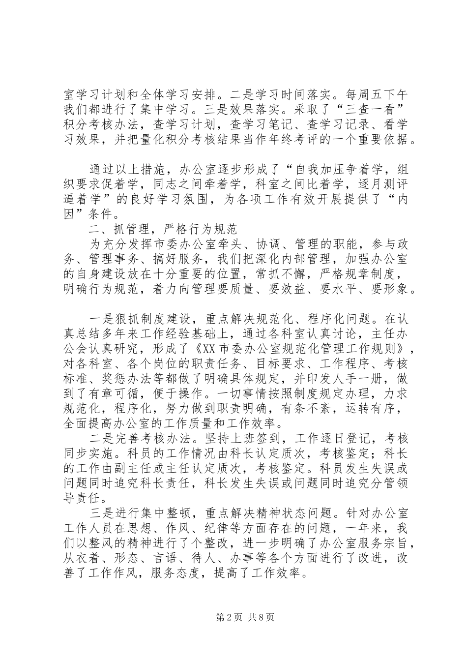 市委办公厅年度工作总结(1)_第2页