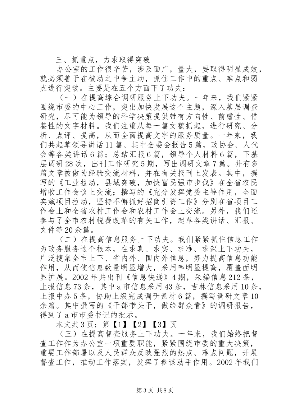市委办公厅年度工作总结(1)_第3页