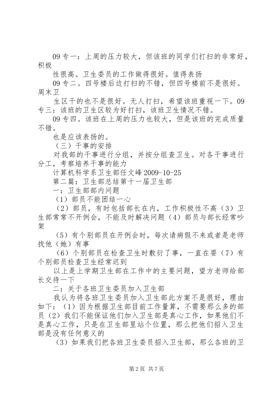 卫生部会议总结_第2页