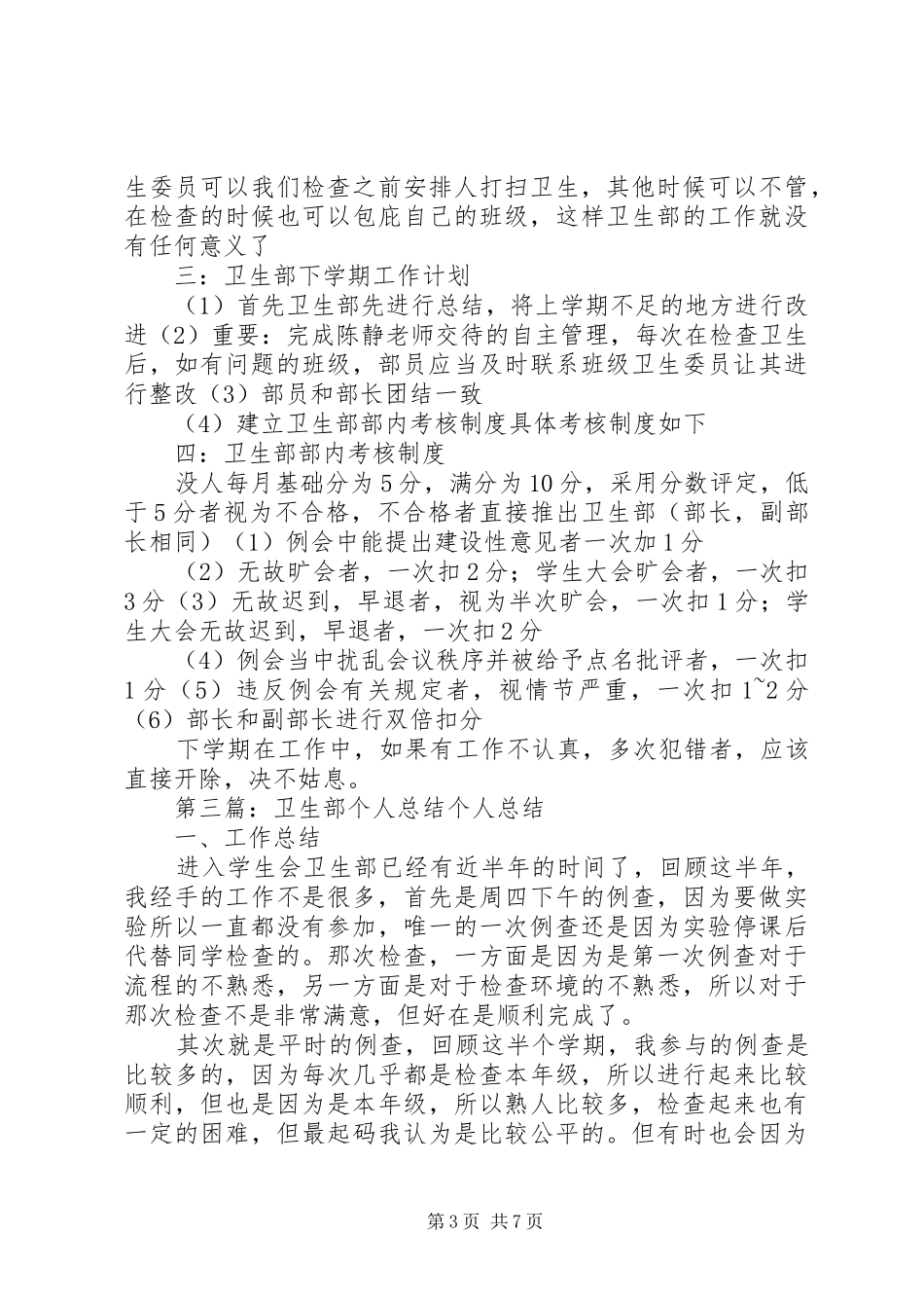 卫生部会议总结_第3页