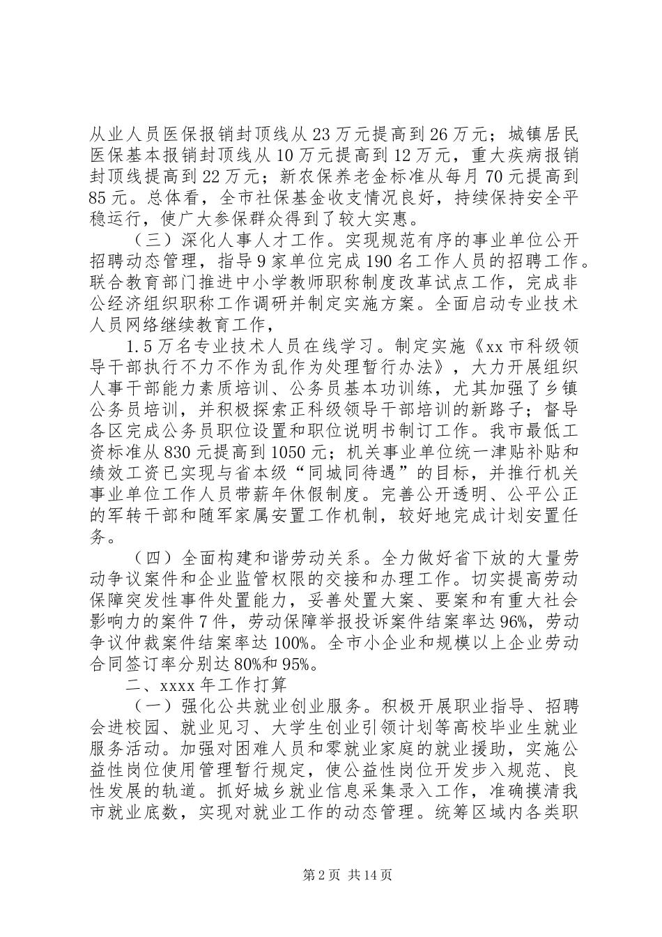 市人劳局党建工作总结(精选多篇)_第2页