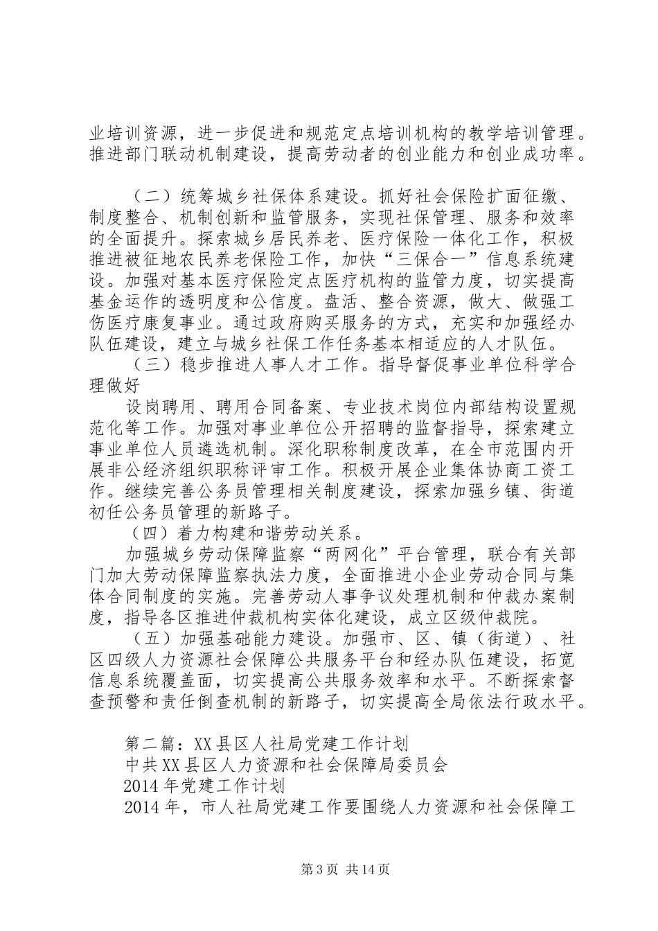 市人劳局党建工作总结(精选多篇)_第3页