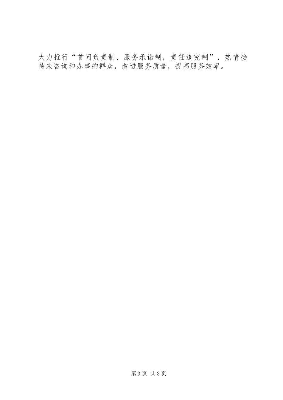 县人劳局“创先争优”活动阶段总结_第3页