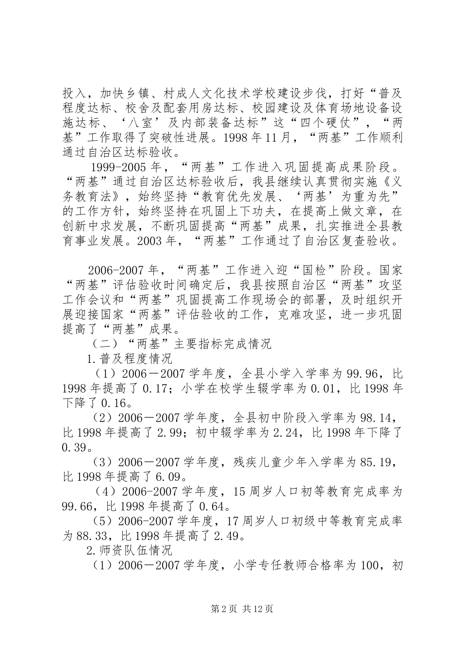 县两基工作总结汇报_第2页