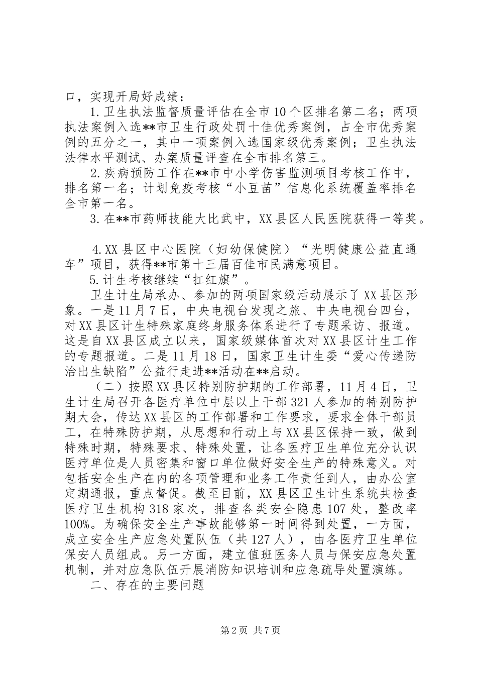 卫生计生工作年终总结_第2页