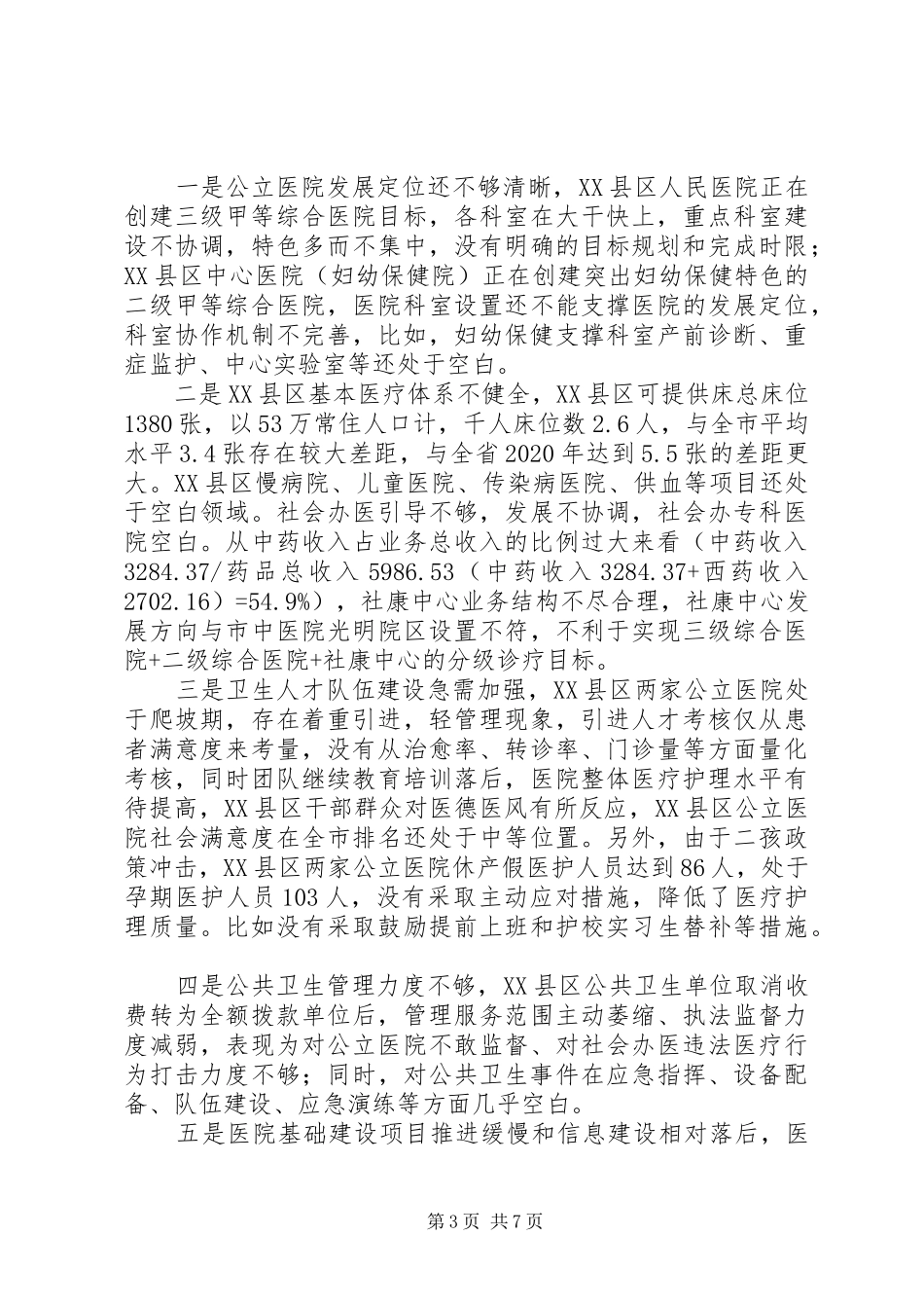卫生计生工作年终总结_第3页