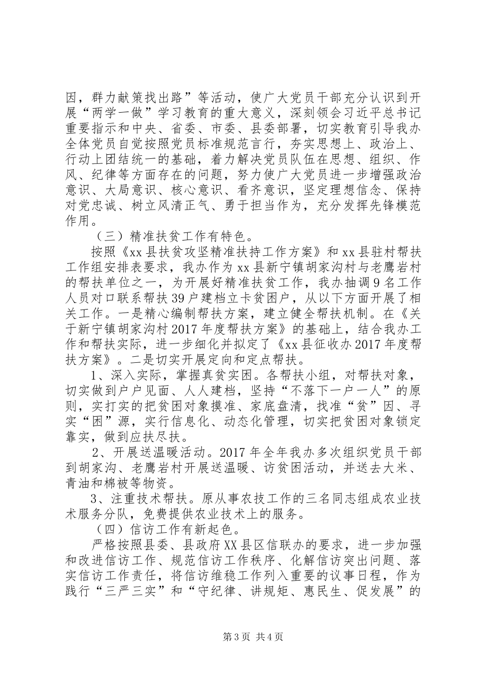 县征收办XX年工作总结_第3页