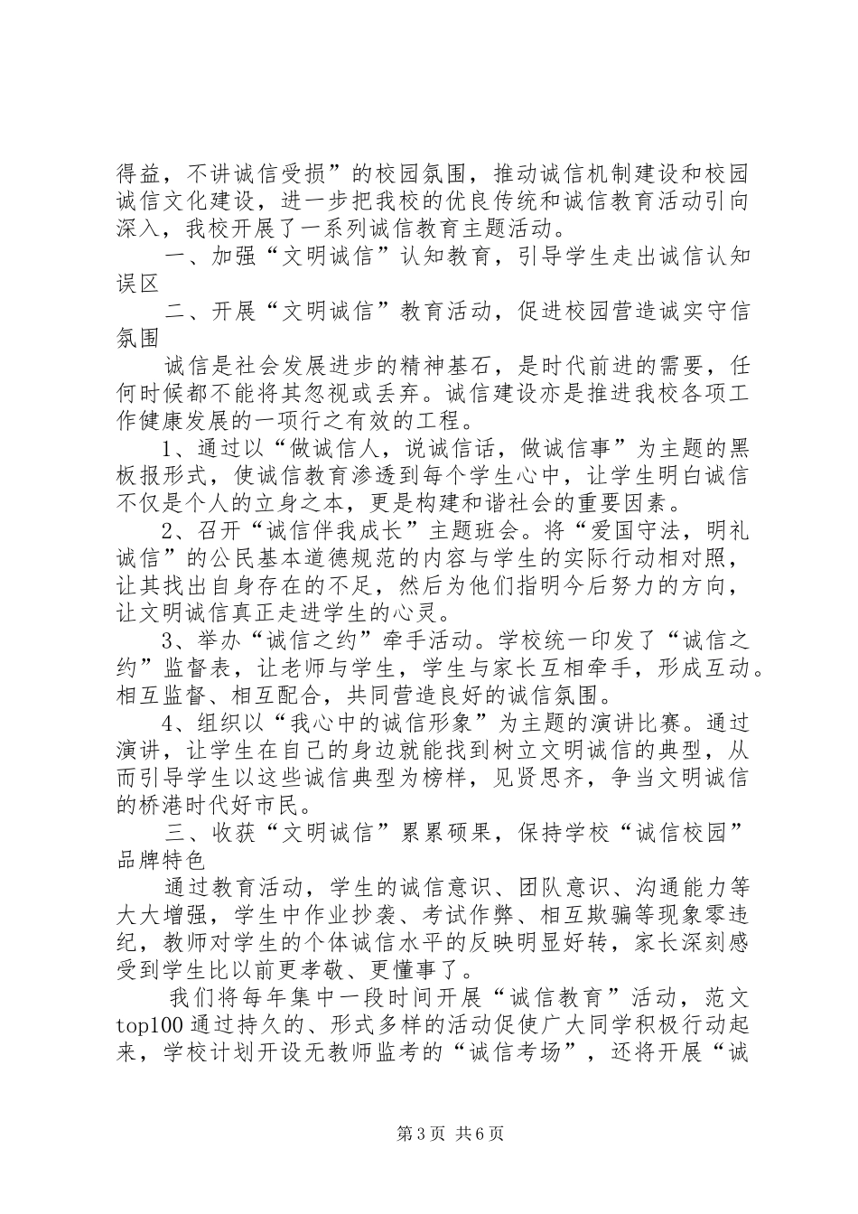 小学诚信活动总结_第3页