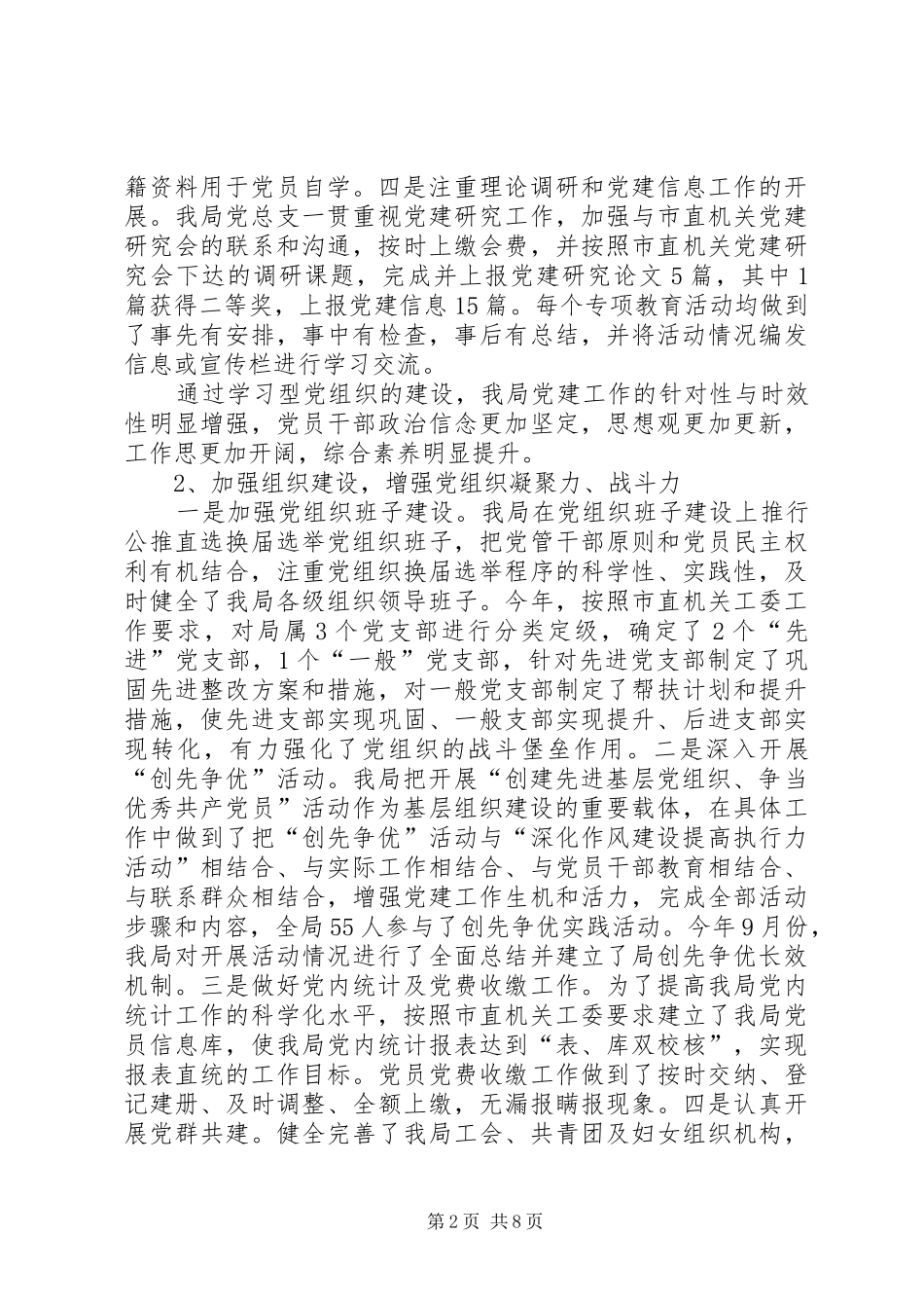 土地储备局党建工作总结_第2页