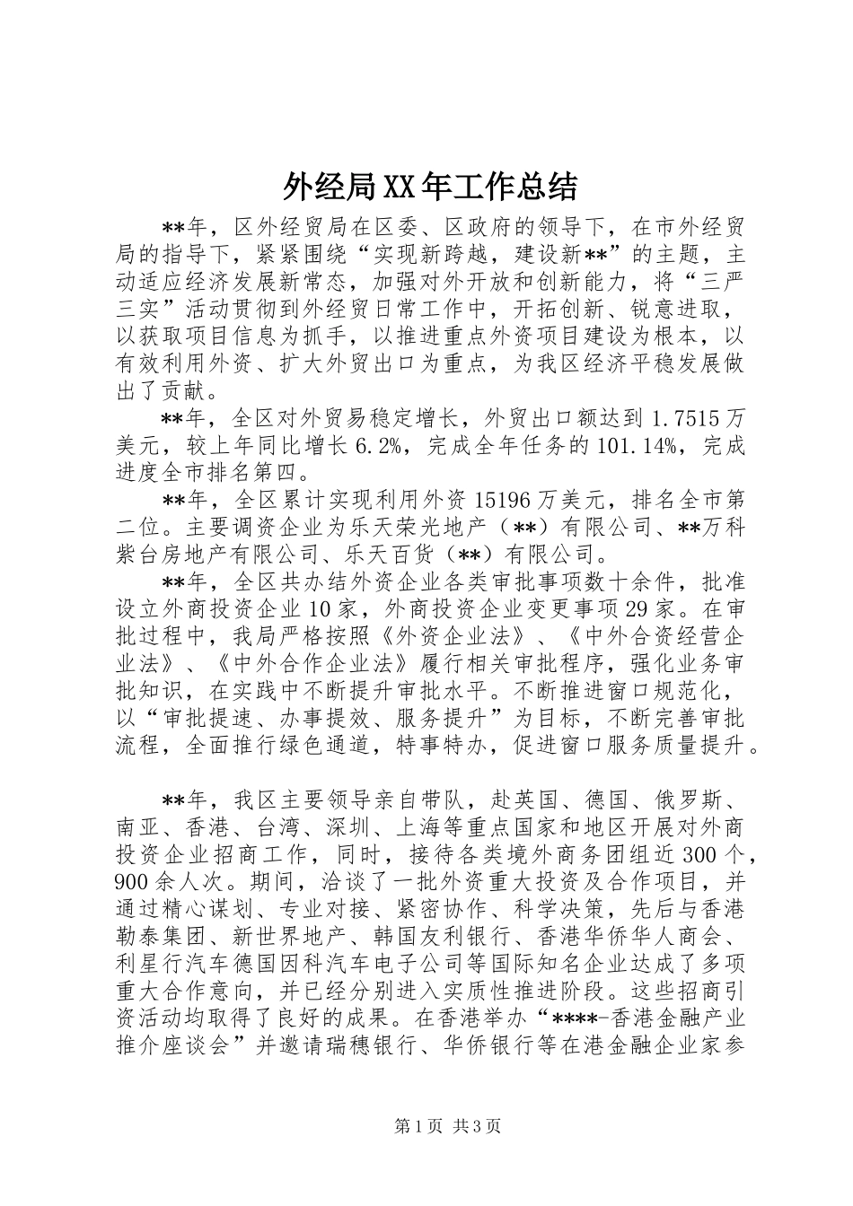 外经局XX年工作总结_第1页