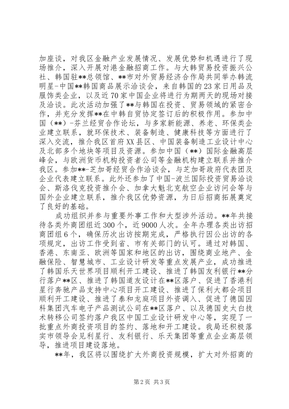 外经局XX年工作总结_第2页