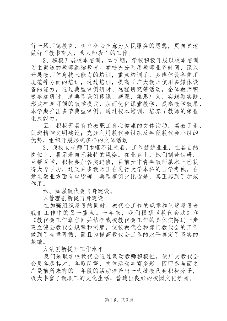 小学教代会年终总结_第2页