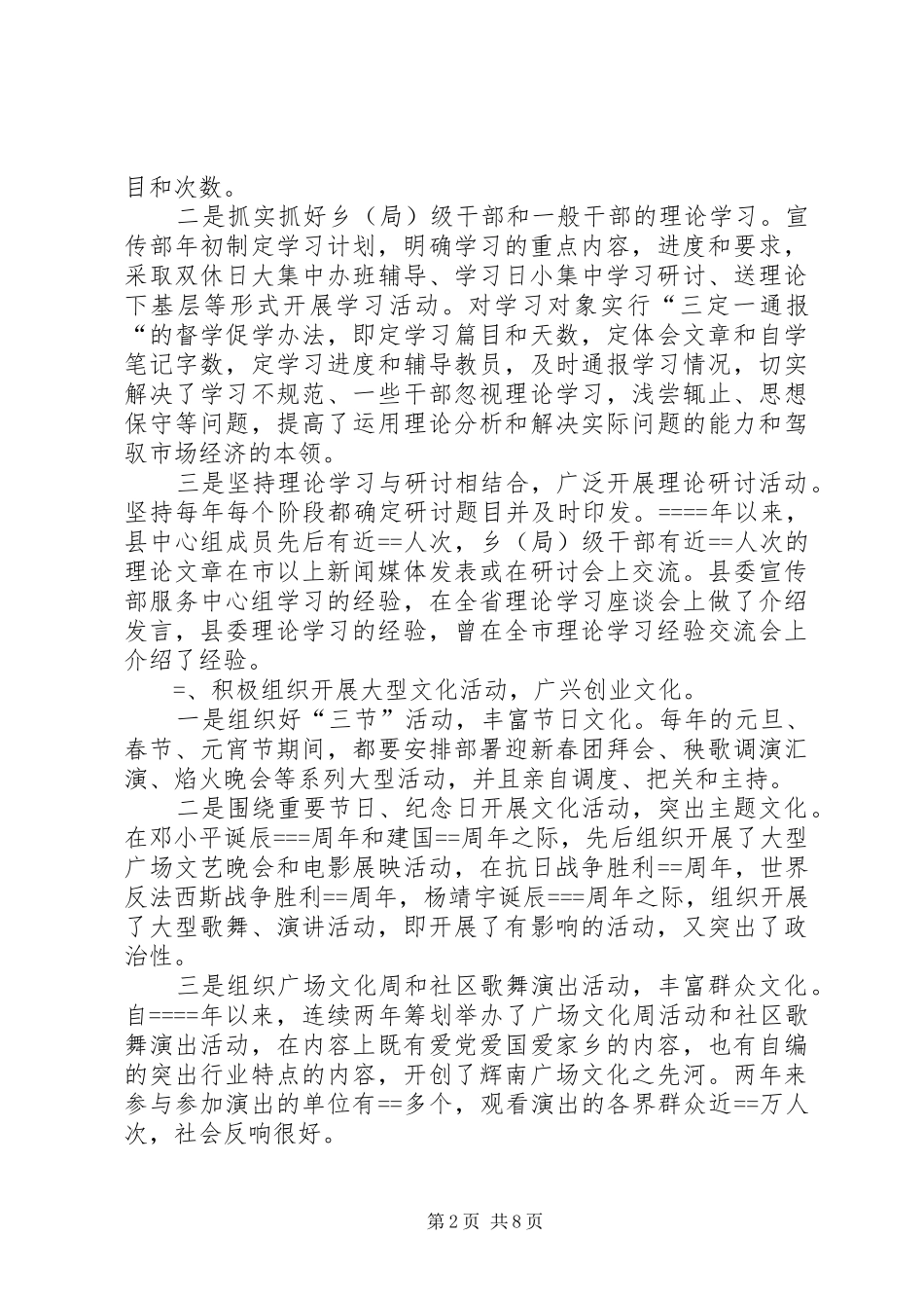 县委常委宣传部长工作总结_第2页