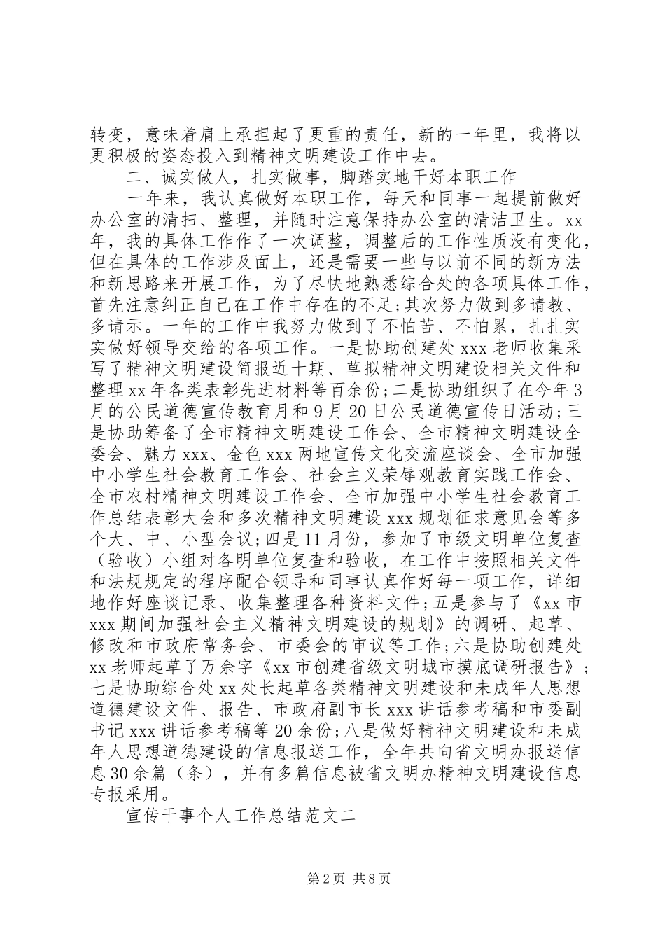 宣传干事个人工作总结范文_第2页