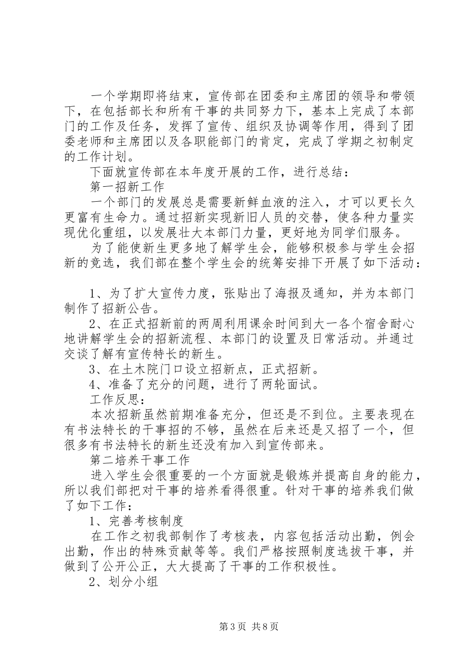 宣传干事个人工作总结范文_第3页