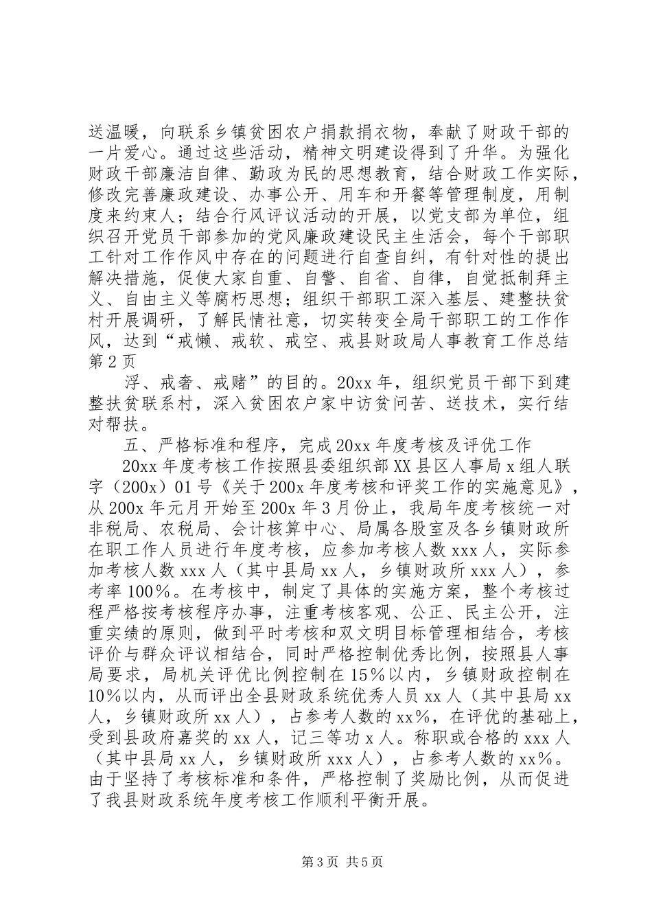 县财政局人事教育工作总结_第3页