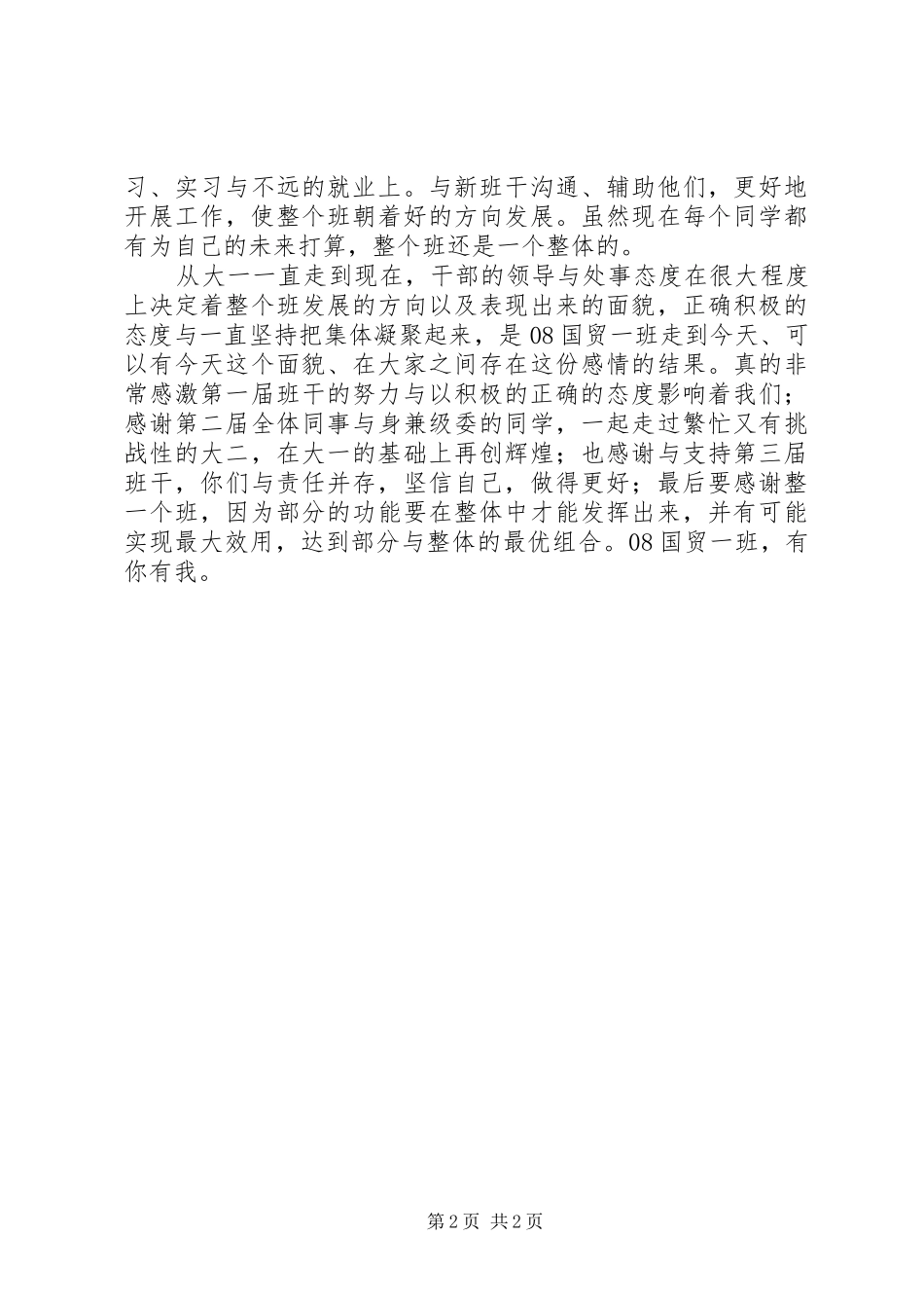 团支书个人工作总结范文_第2页