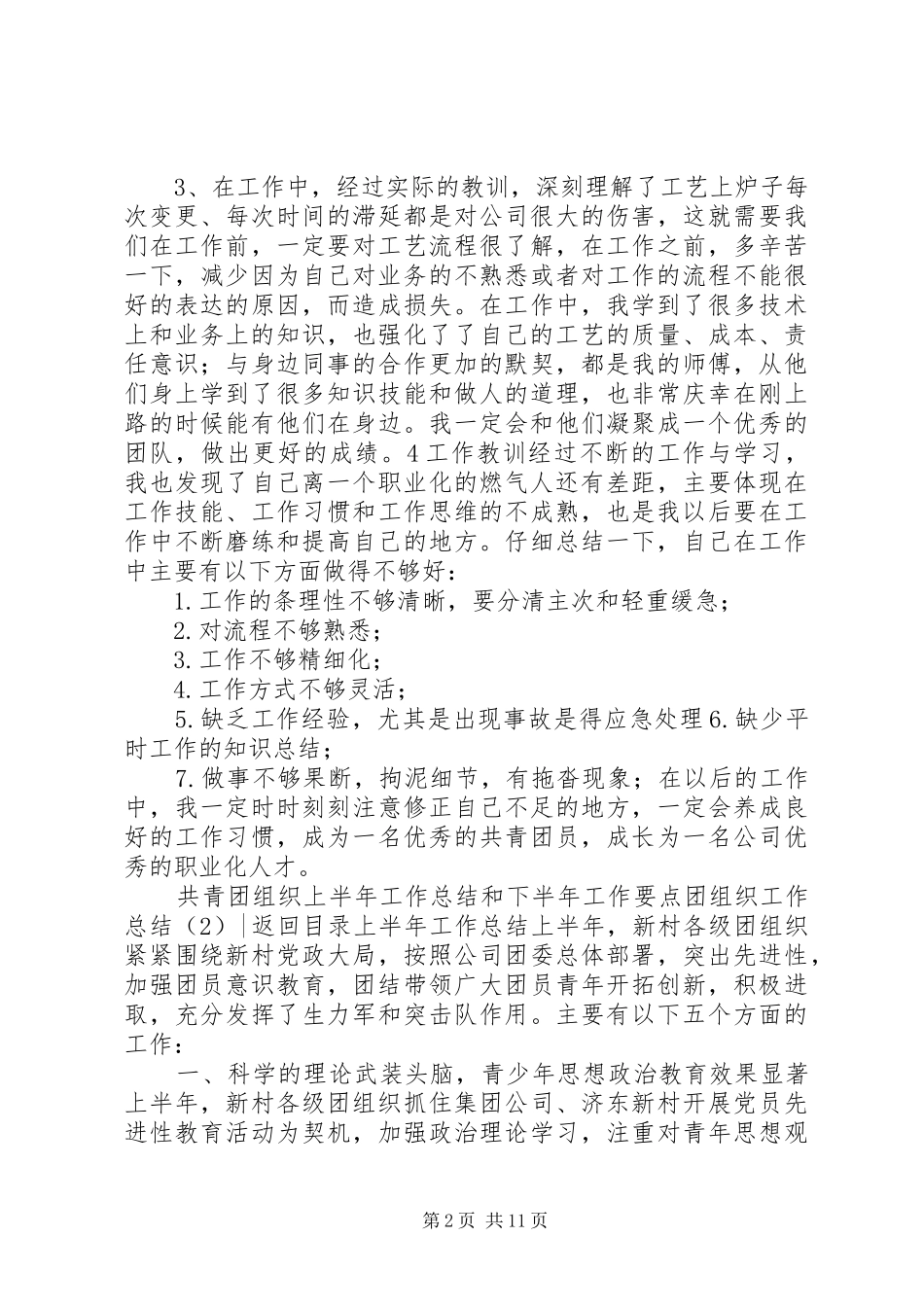 团组织工作总结4篇_第2页