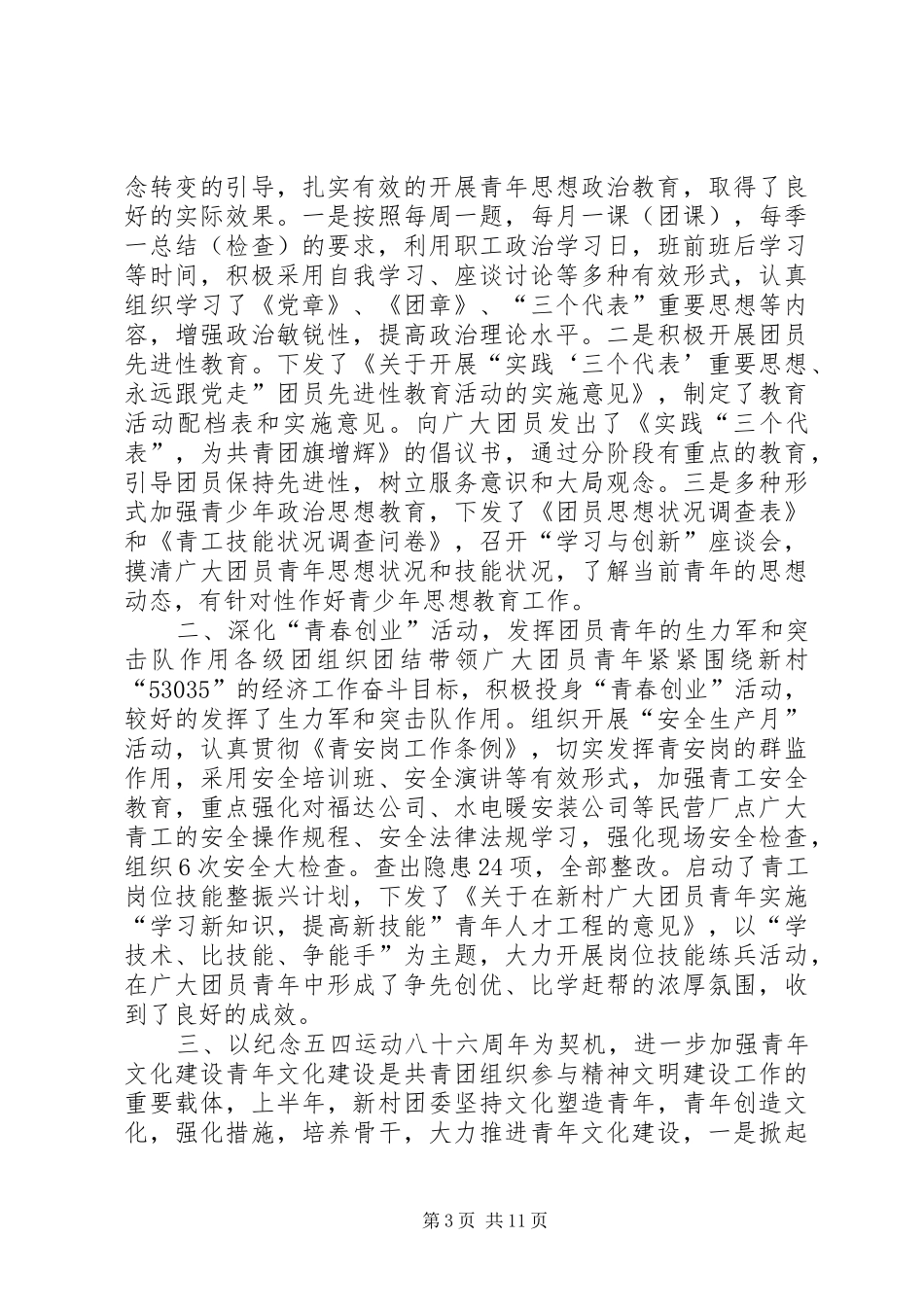团组织工作总结4篇_第3页